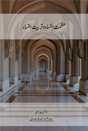 Smashwords – عظمت النساء و تربیت النساء – a book by Majid Rashid ...