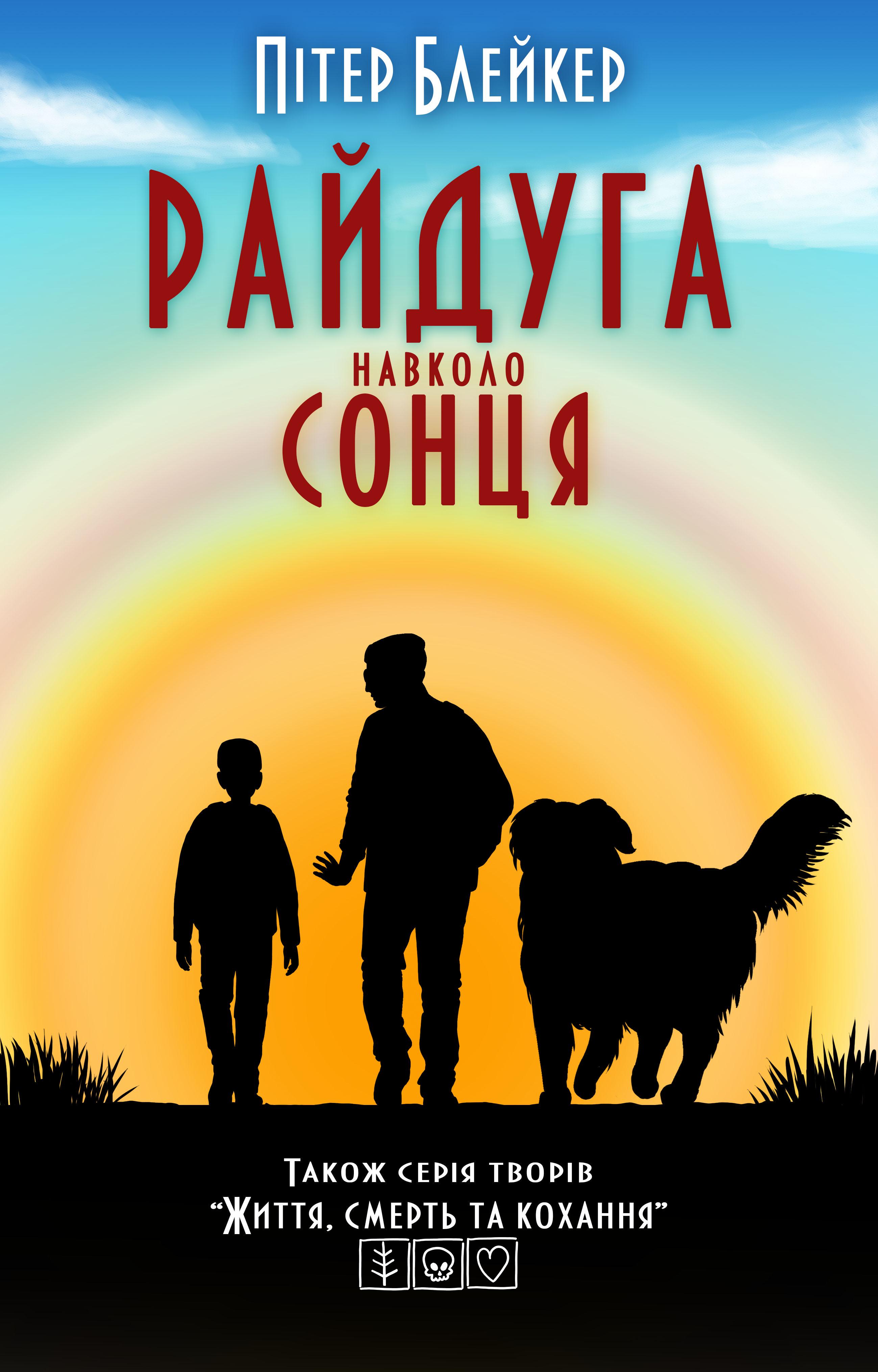 змей и радуга книга