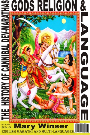 Devanchi Mulakshar: Mulaksharatun Tuze Devat Rupantaran (Gods Series)  (Marathi Edition)