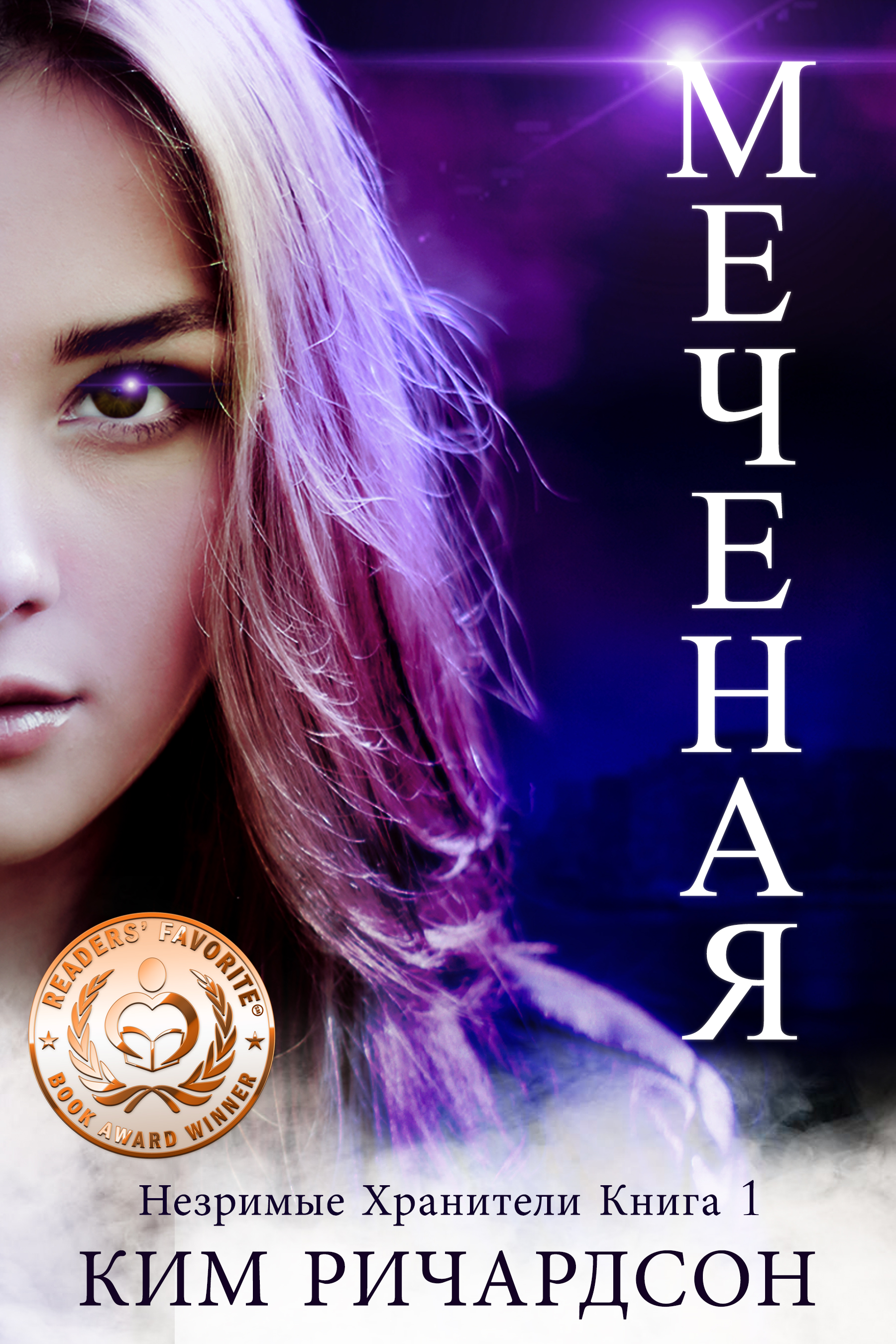 скачать книгу ким ричардсон элементал Elemental, soul guardians book 2 kim richardson wattpad.
