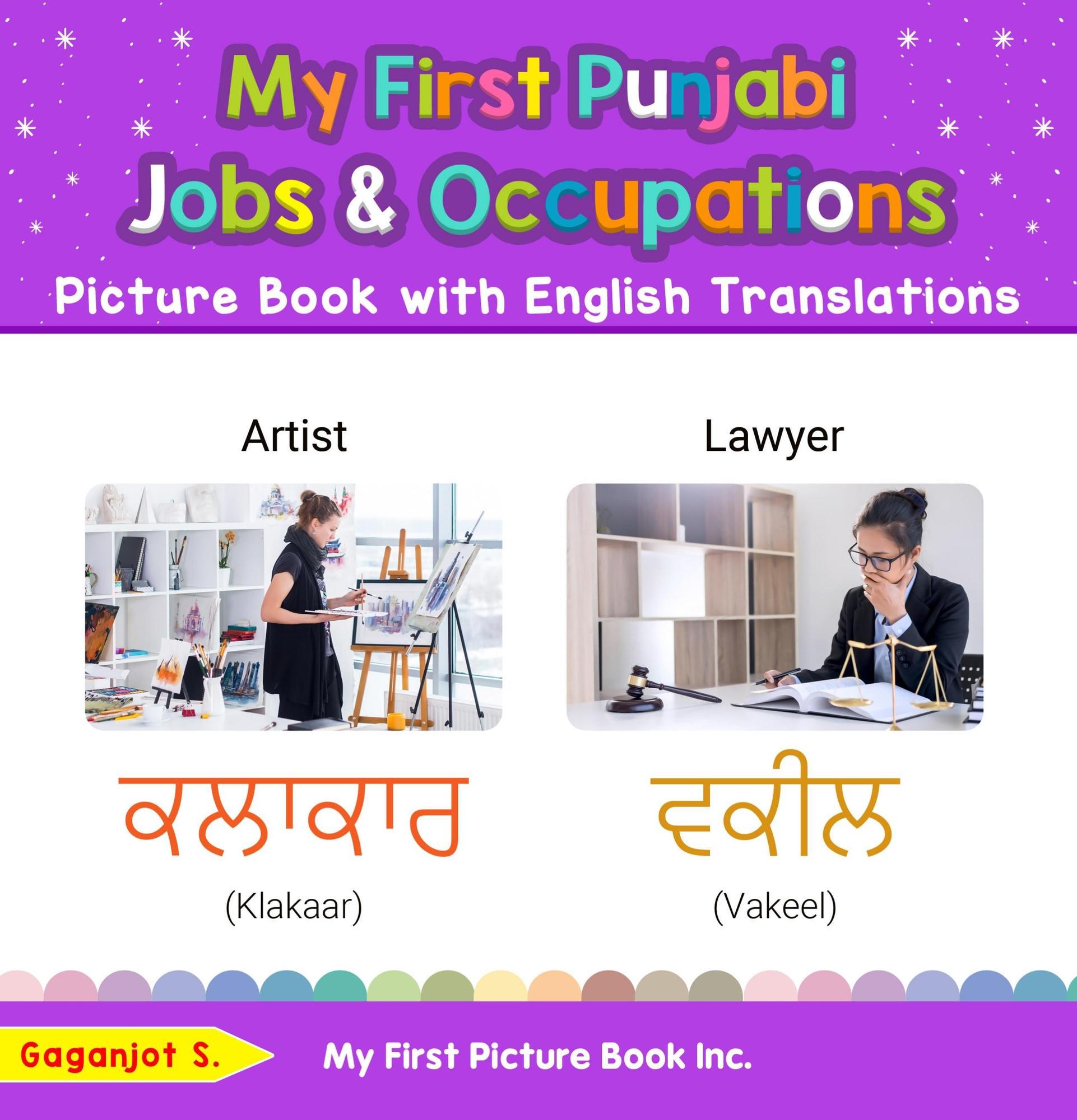 smashwords-my-first-punjabi-jobs-and-occupations-picture-book-with