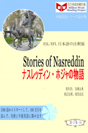 Smashwords About 各種出典 Author Of Selected English Jokes 英語ジョーク集 Esl Efl日本語の注釈版 Stories Of Nasreddin ナスレッディン ホジャの物語 Esl Efl日本語の注釈版 And Wise Men Of Gotham And Other Stories ゴタムの賢者和その他の物語