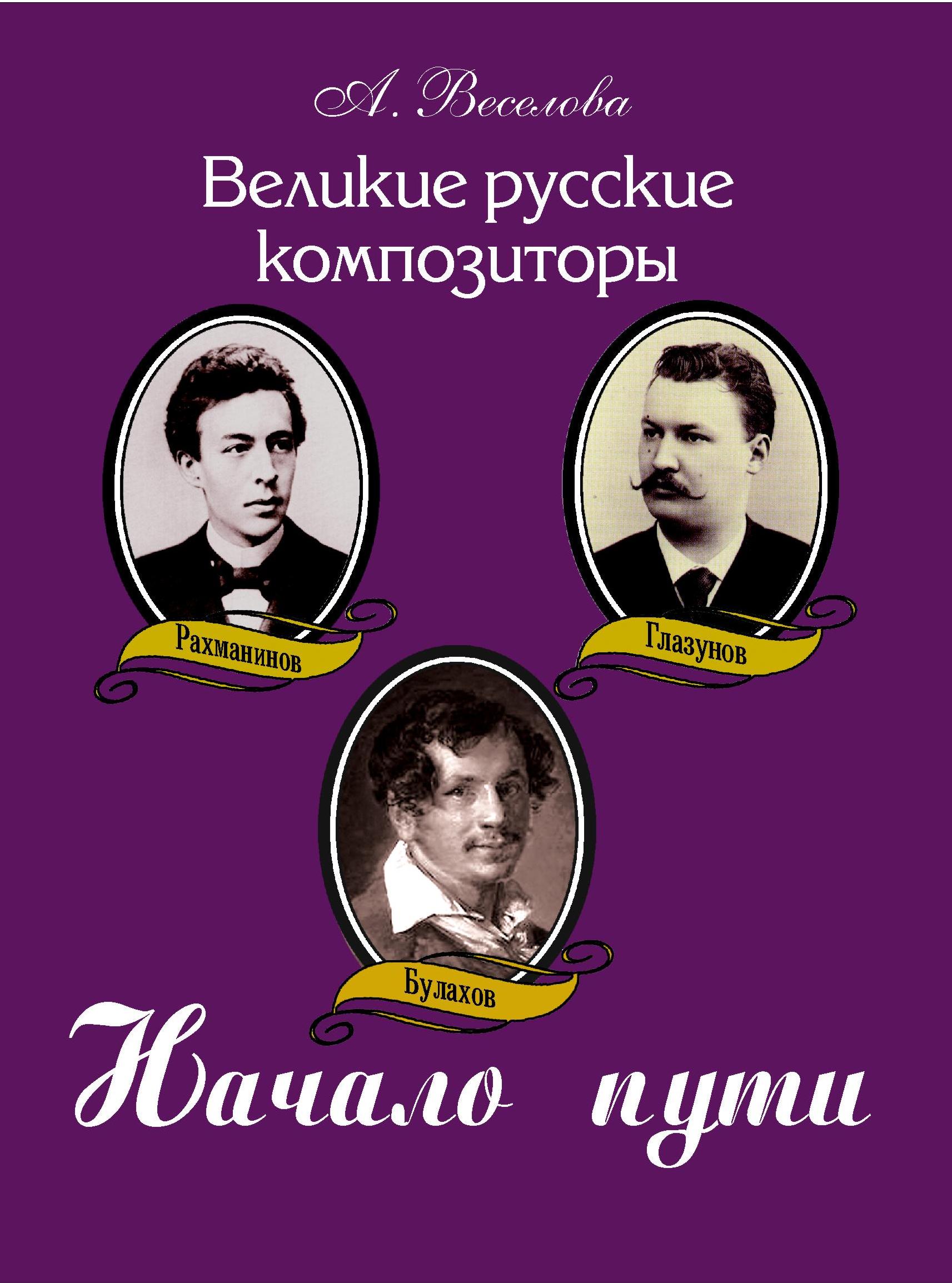 Проект великие русские композиторы
