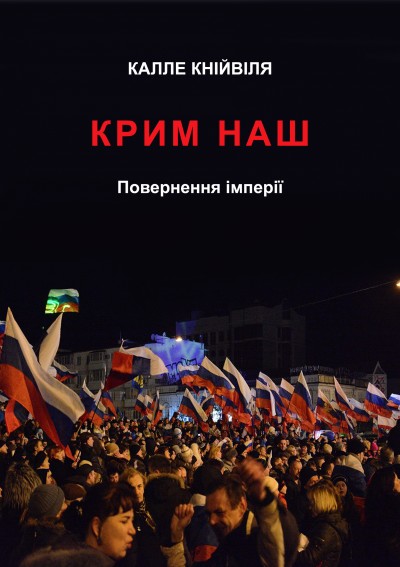 Smashwords – Крим наш. Повернення імперії – a book by Калле Кнійвіля