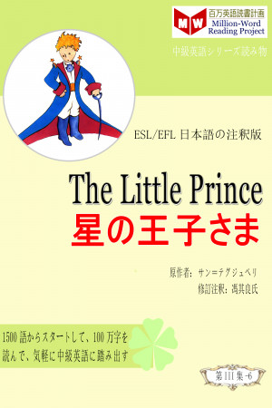 Smashwords About サン テグジュペリ Author Of The Little Prince 星の王子さま Esl Efl日本語の注釈版