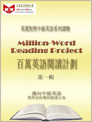 Smashwords 百萬英語閱讀計劃叢書 英漢對照中級英語讀物繁體版 第一輯 A Series By Qiliang Feng