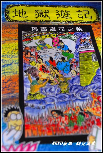 Smashwords 地獄遊記 繁体中文版 A Book By Taiwangoodbook 善書godbook 鸞書