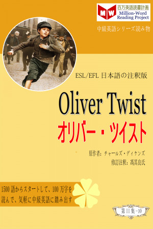 Smashwords About チャールズ ディケンズ Author Of Oliver Twist オリバー ツイスト Esl Efl日本語の注釈版